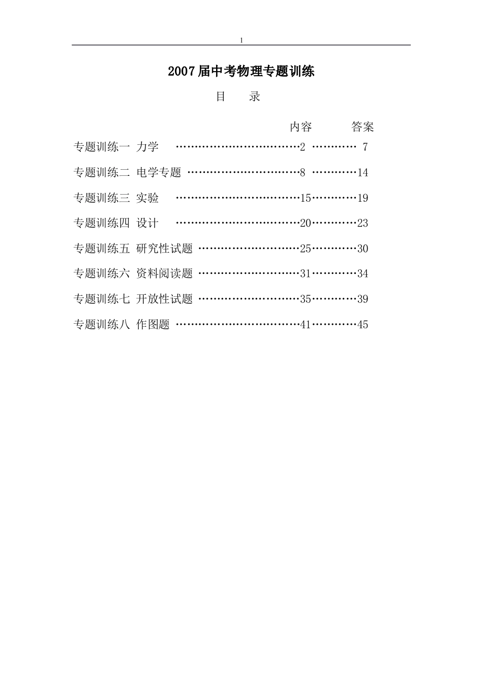 中考物理专题训练(全套).pdf_第1页