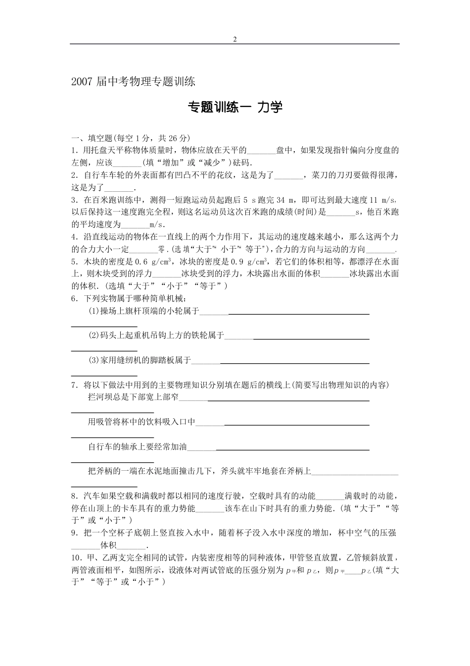 中考物理专题训练(全套).pdf_第2页
