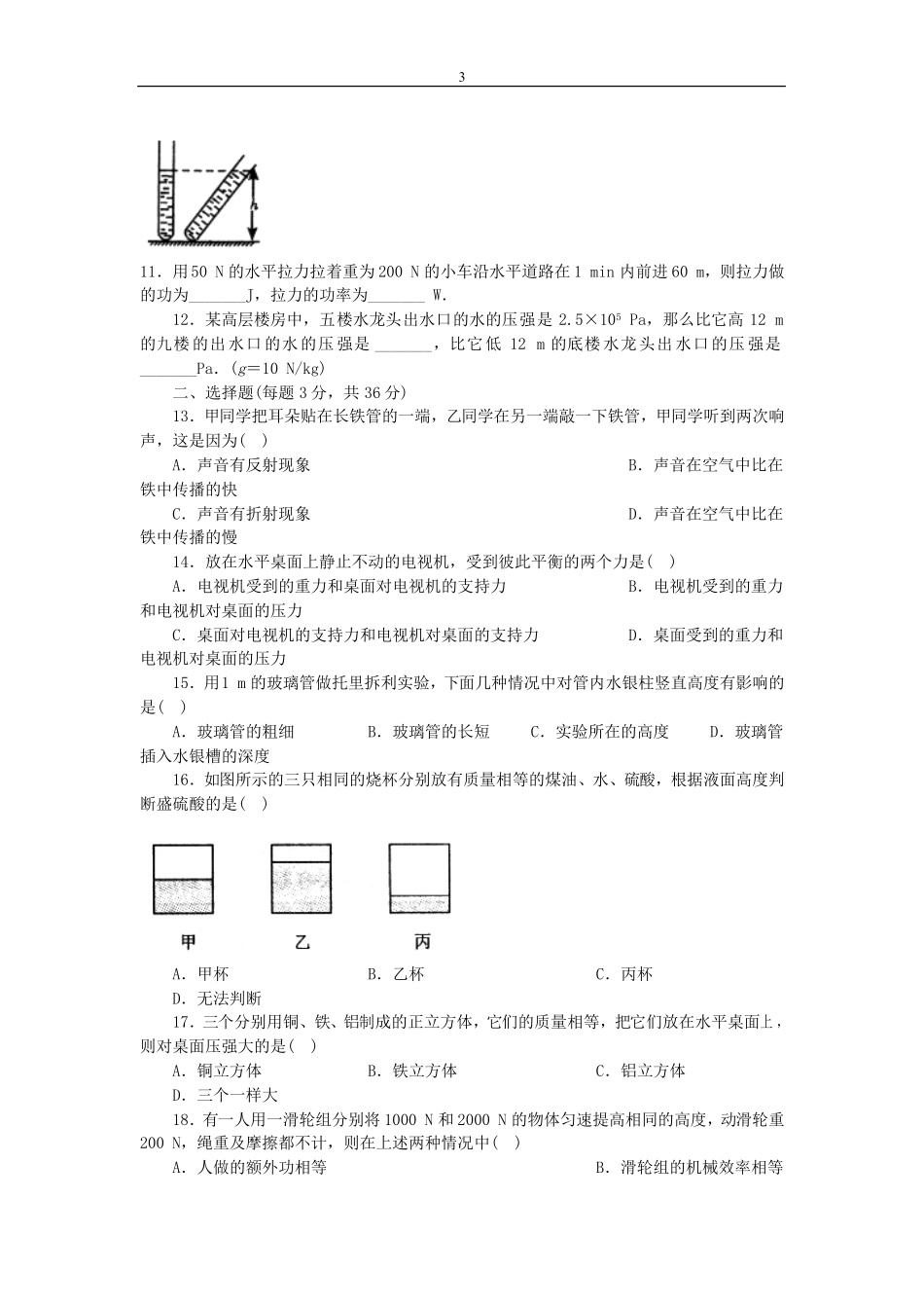 中考物理专题训练(全套).pdf_第3页