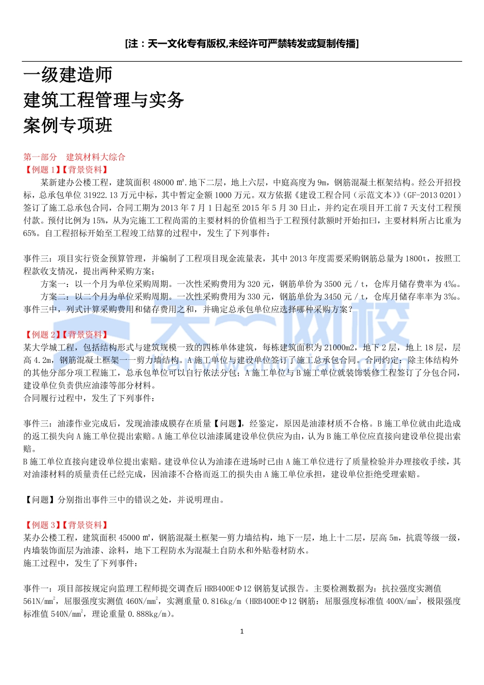 周超-案例专项班（无答案）.pdf_第1页