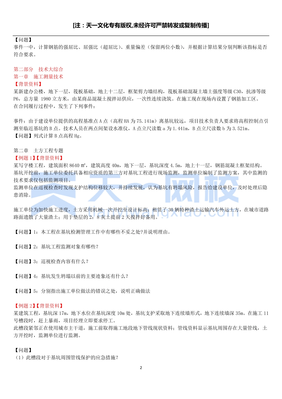 周超-案例专项班（无答案）.pdf_第2页