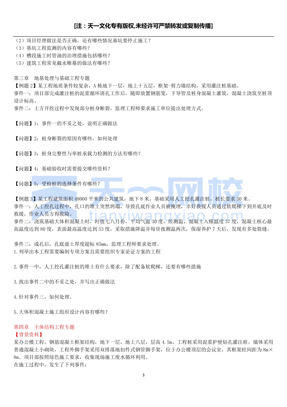周超-案例专项班（无答案）.pdf_第3页