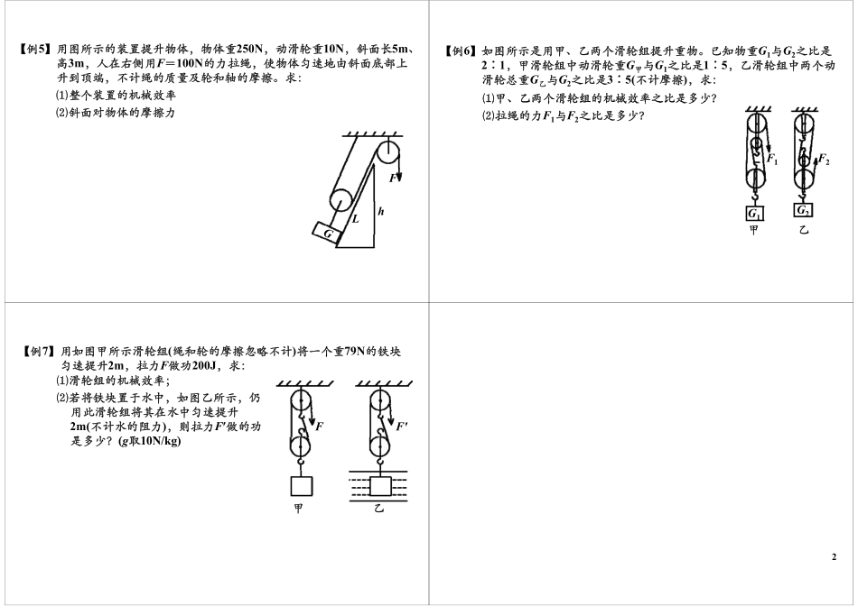 专题二十一：机械效率.pdf_第2页