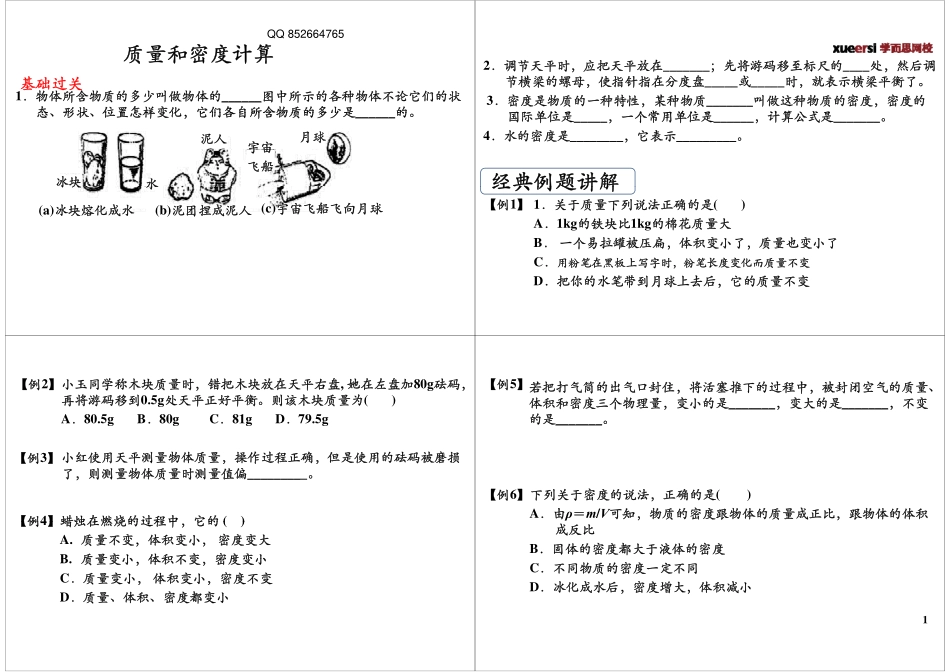 质量和密度计算(2).pdf_第1页