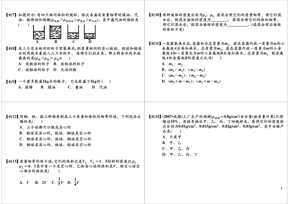 质量和密度计算(2).pdf_第2页