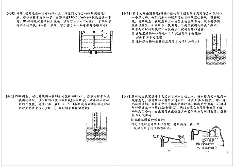 专题十八：杆秤及杠杆应用问题.pdf_第2页