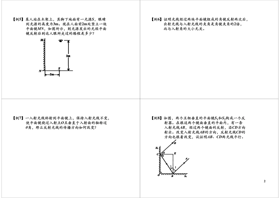 专题五：光的反射及平面镜成像.pdf_第2页