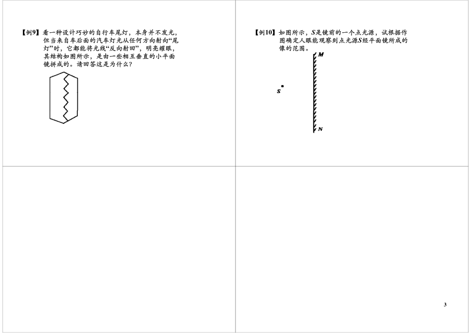 专题五：光的反射及平面镜成像.pdf_第3页