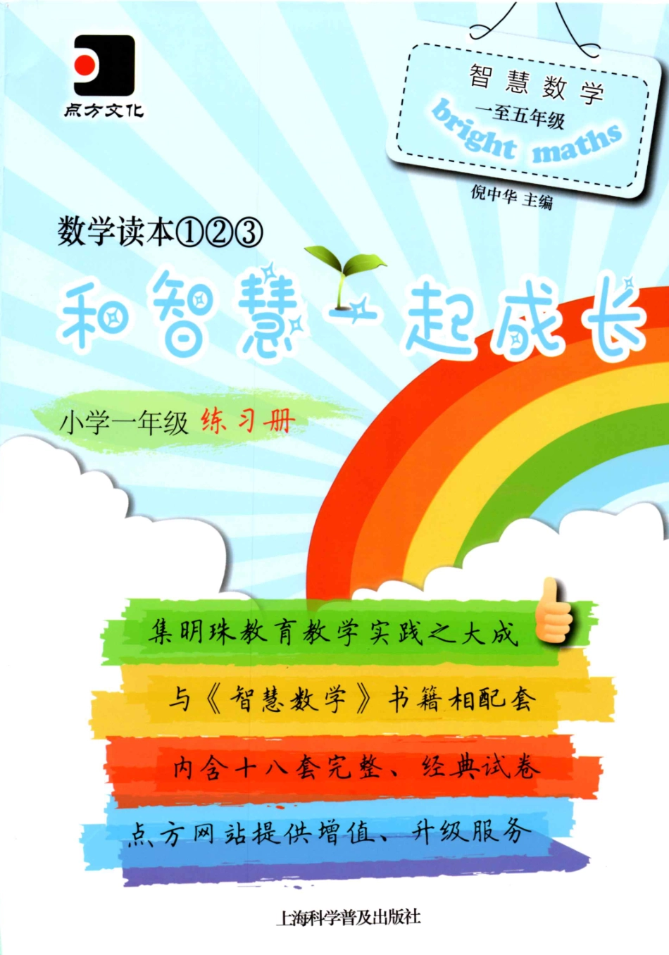 和智慧一起成长 一年级 加微信：wwm9321免费领资料.pdf_第1页