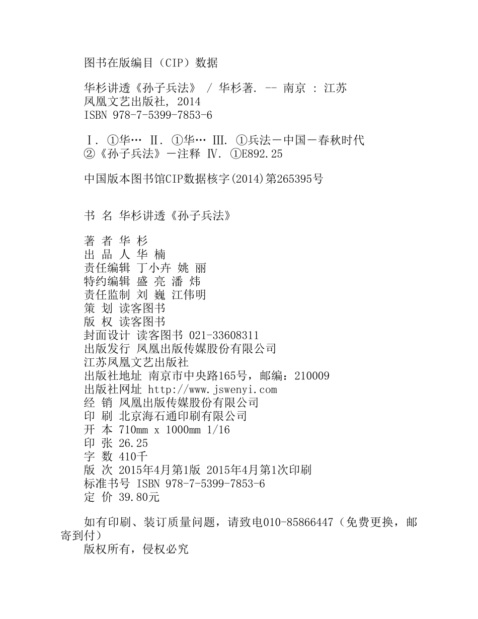 华杉讲透《孙子兵法》 - 华杉(1).pdf_第3页