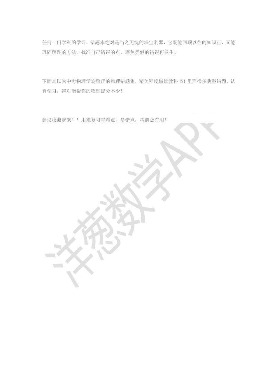 中考物理学霸精品错题集.pdf_第1页