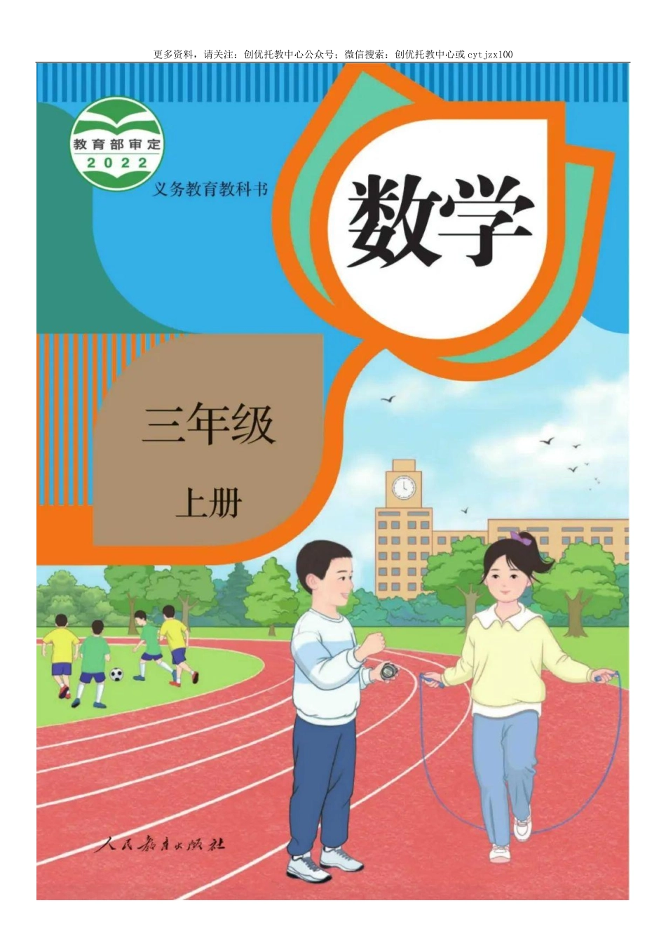 最新人教版小学数学三年级上册电子课本（高清版）(1).pdf_第1页
