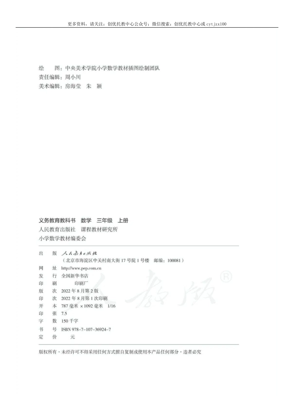 最新人教版小学数学三年级上册电子课本（高清版）(1).pdf_第3页