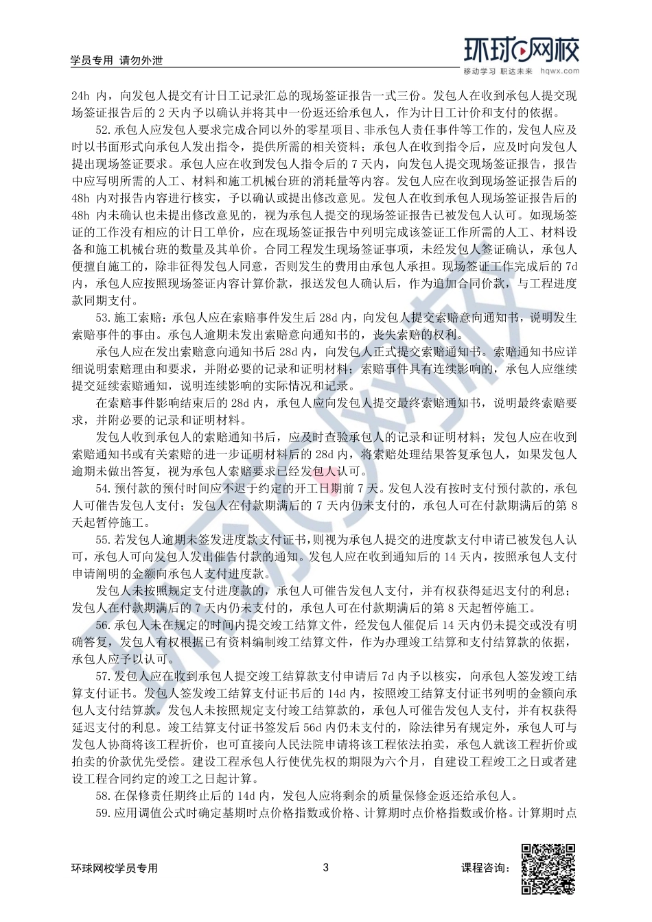 环球-22一建《建筑实务》全书时间汇总.pdf_第3页