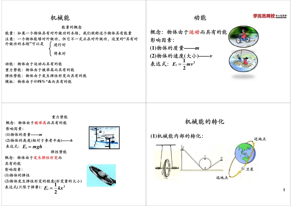 机械能（1）.pdf_第1页