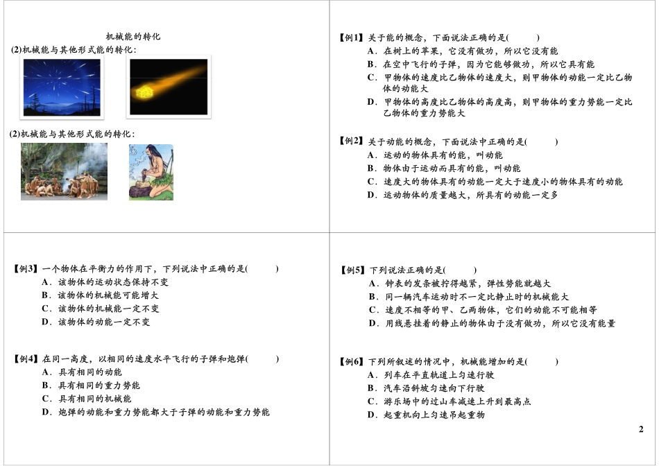 机械能（1）.pdf_第2页