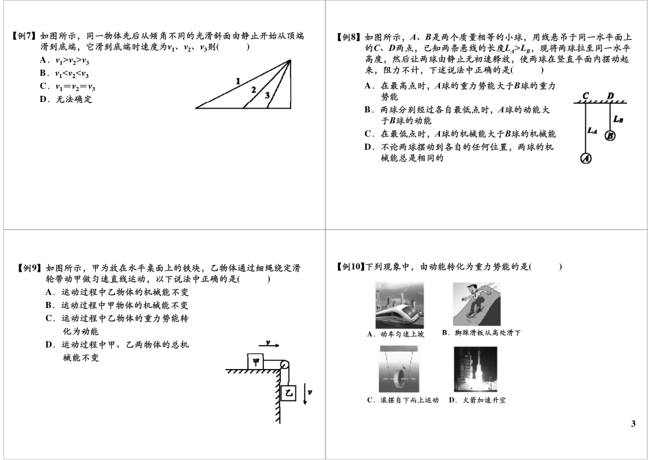机械能（1）.pdf_第3页