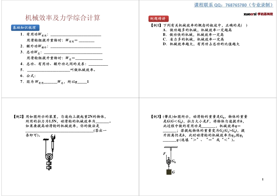 机械效率及力学综合计算(1).pdf_第1页
