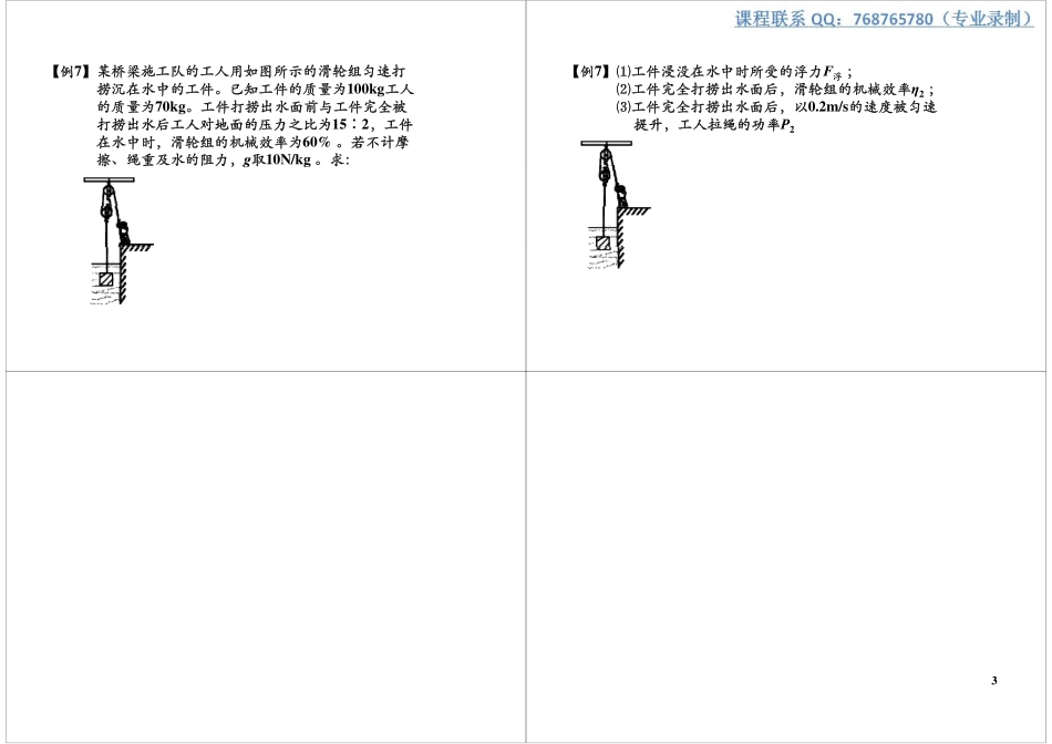 机械效率及力学综合计算(1).pdf_第3页