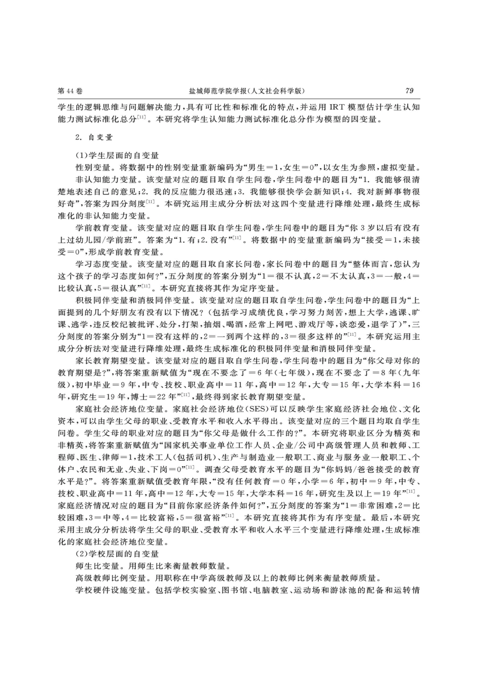 初中生认知能力的影响因素探究——基于CEPS的多层线性模型分析.pdf_第3页