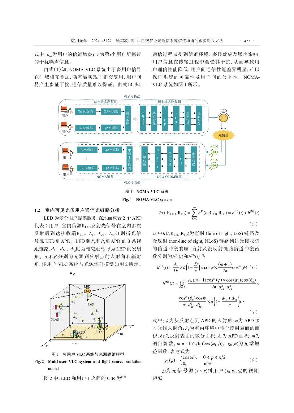 非正交多址光通信系统信道均衡的虚拟时反方法.pdf_第3页