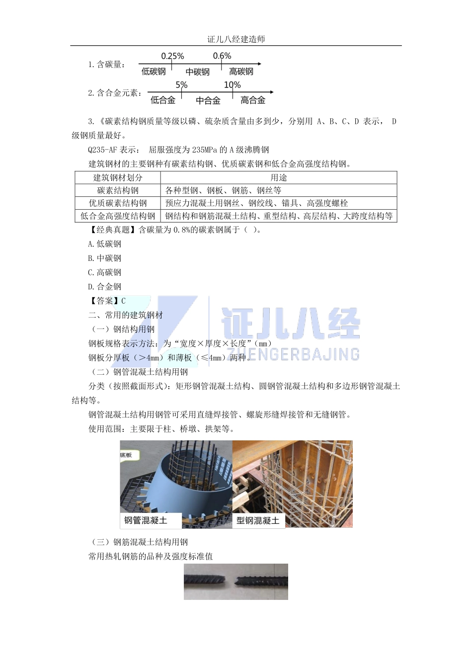 基础精学10-钢材的性能和应用.pdf_第2页