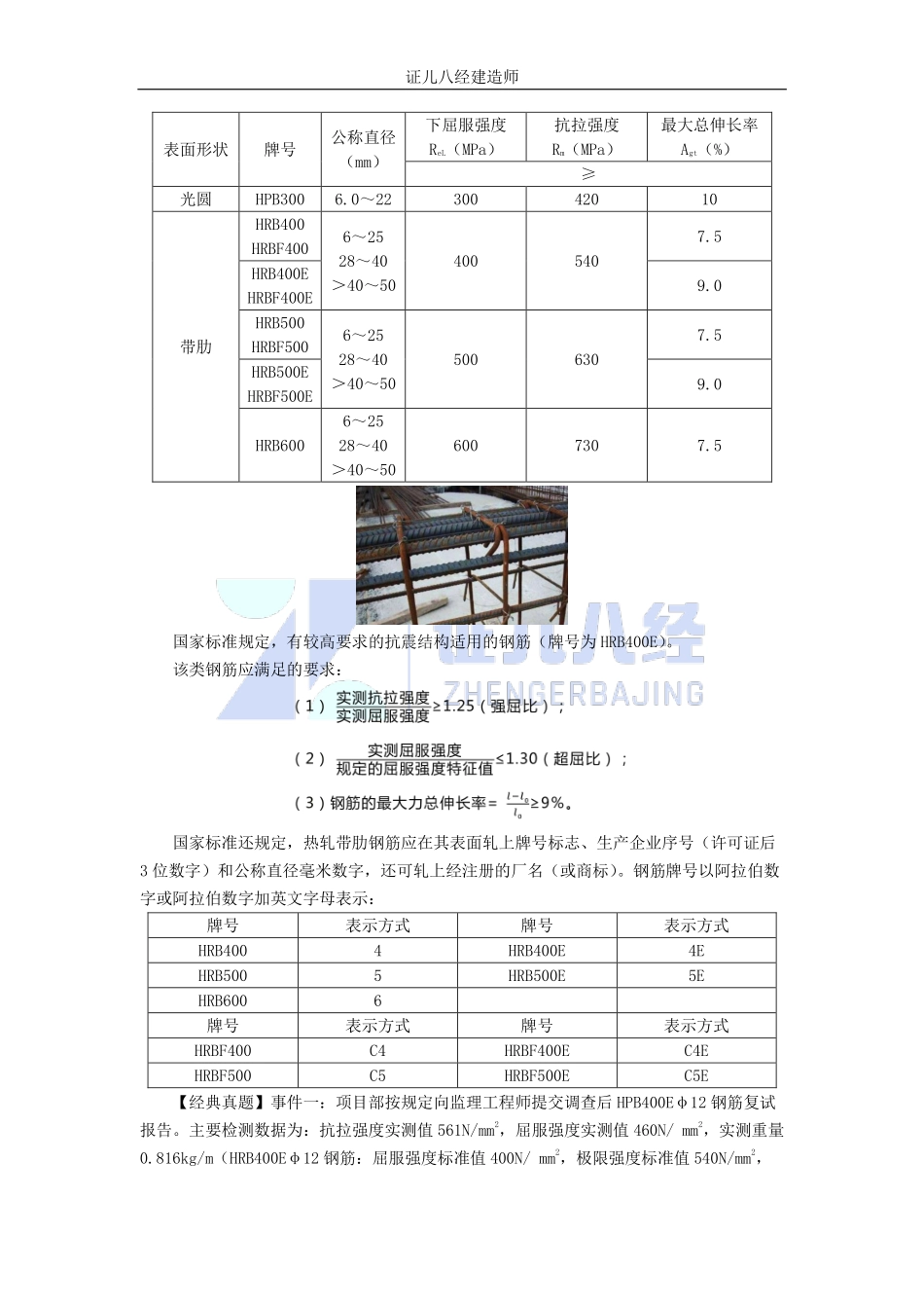 基础精学10-钢材的性能和应用.pdf_第3页