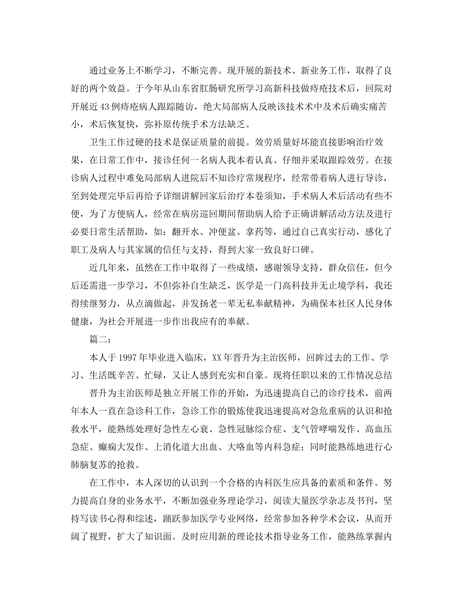 2023年医院临床医生个人总结范文.docx_第2页