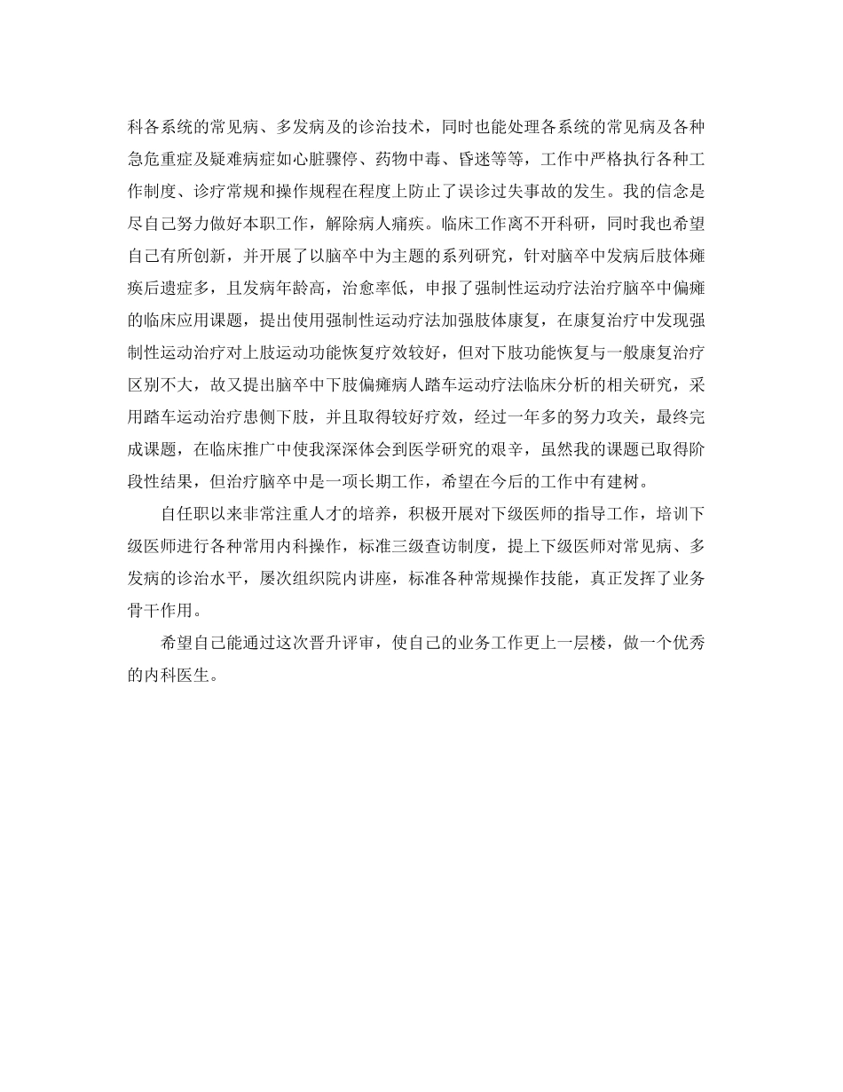 2023年医院临床医生个人总结范文.docx_第3页