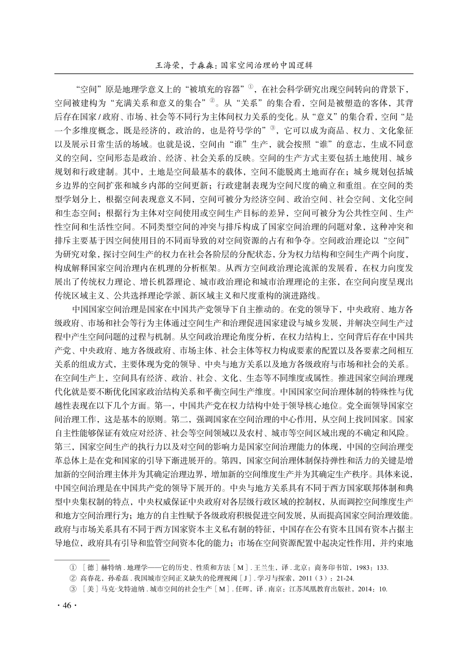 国家空间治理的中国逻辑.pdf_第2页