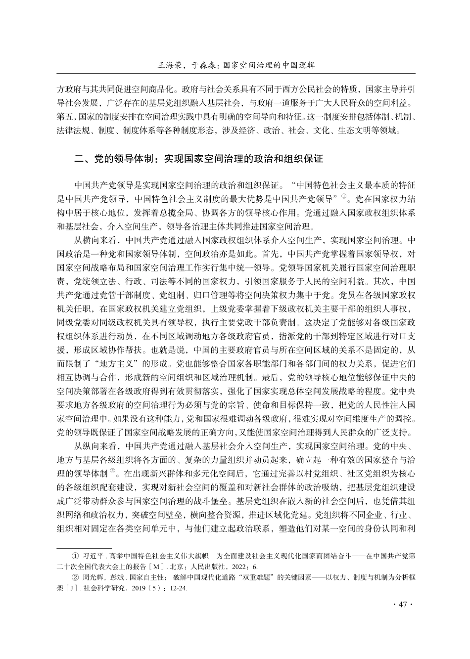 国家空间治理的中国逻辑.pdf_第3页