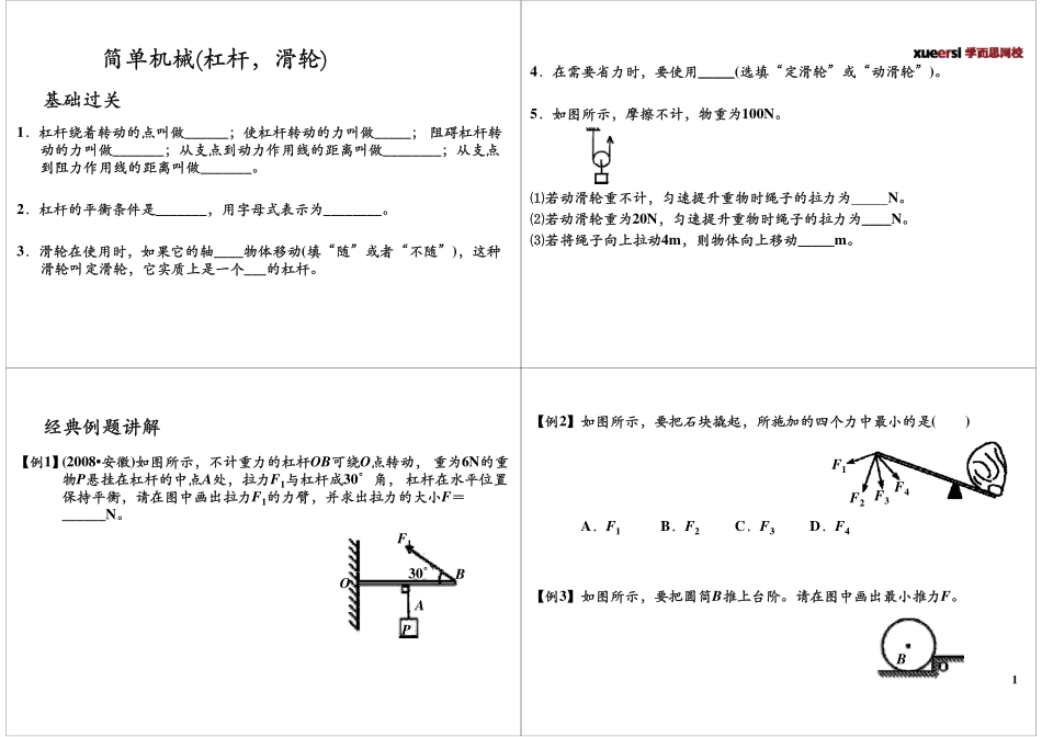 简单机械(杠杆,滑轮)(1).pdf_第1页