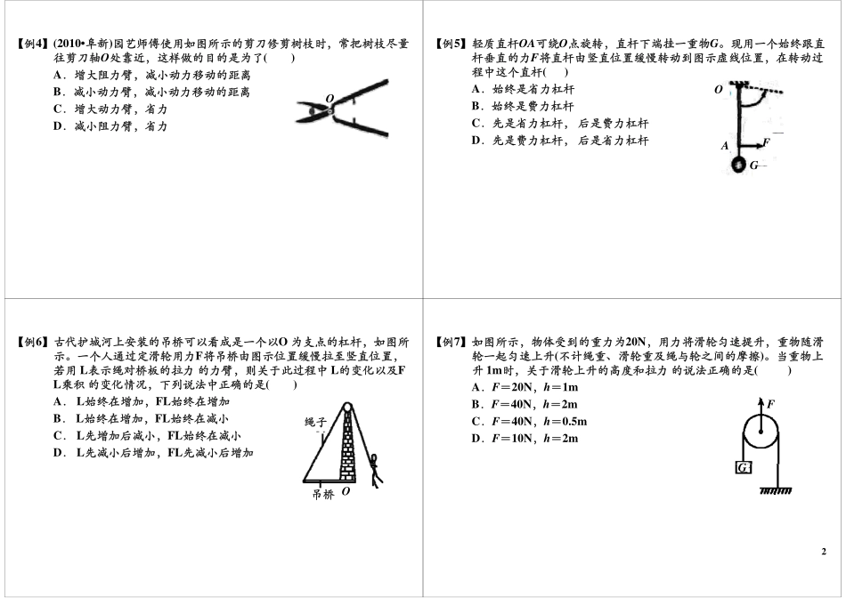简单机械(杠杆,滑轮)(1).pdf_第2页