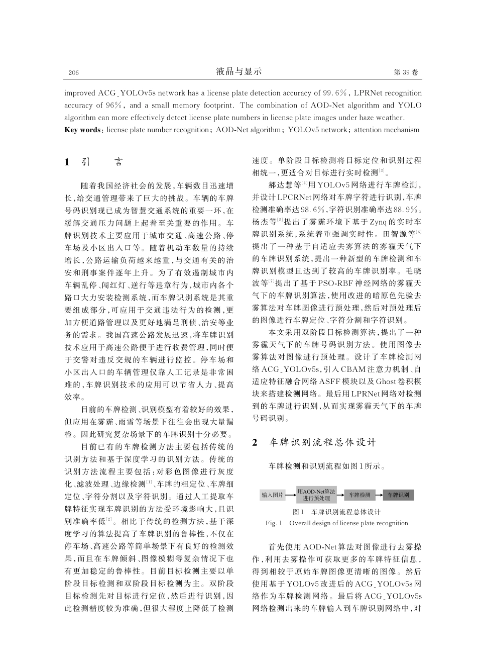 基于深度学习的雾霾天气下的车牌号码识别方法.pdf_第2页