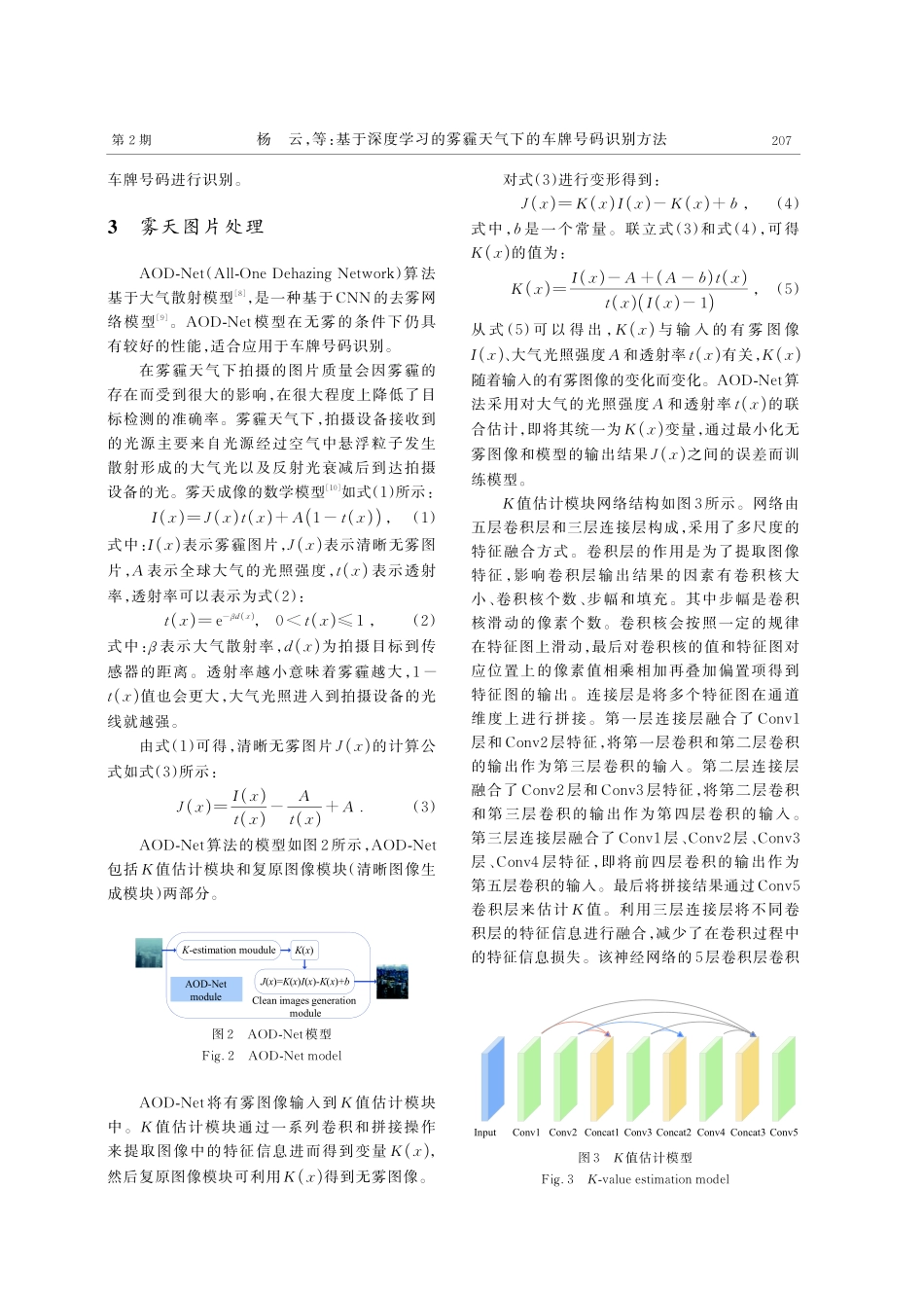 基于深度学习的雾霾天气下的车牌号码识别方法.pdf_第3页