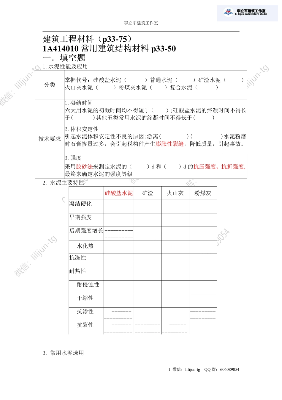 建筑材料习题.pdf_第1页