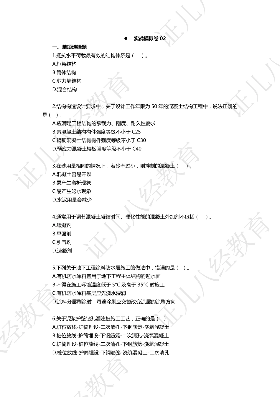 建筑实战模拟卷02（题目）.pdf_第1页