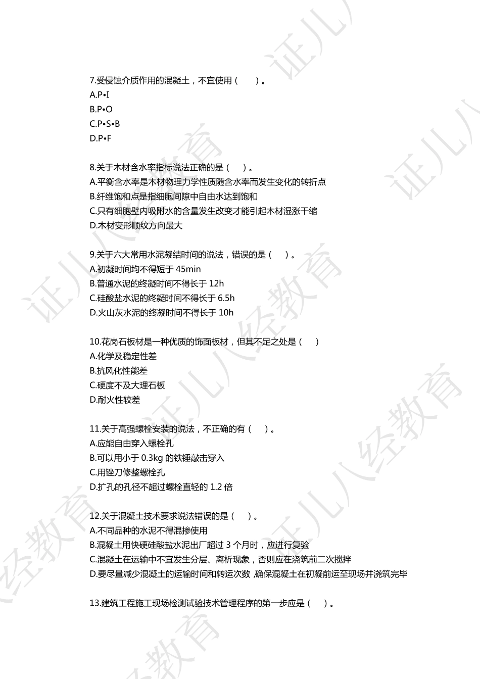 建筑实战模拟卷02（题目）.pdf_第2页