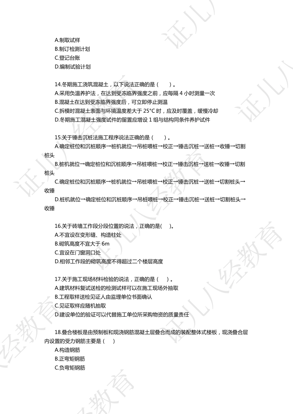 建筑实战模拟卷02（题目）.pdf_第3页