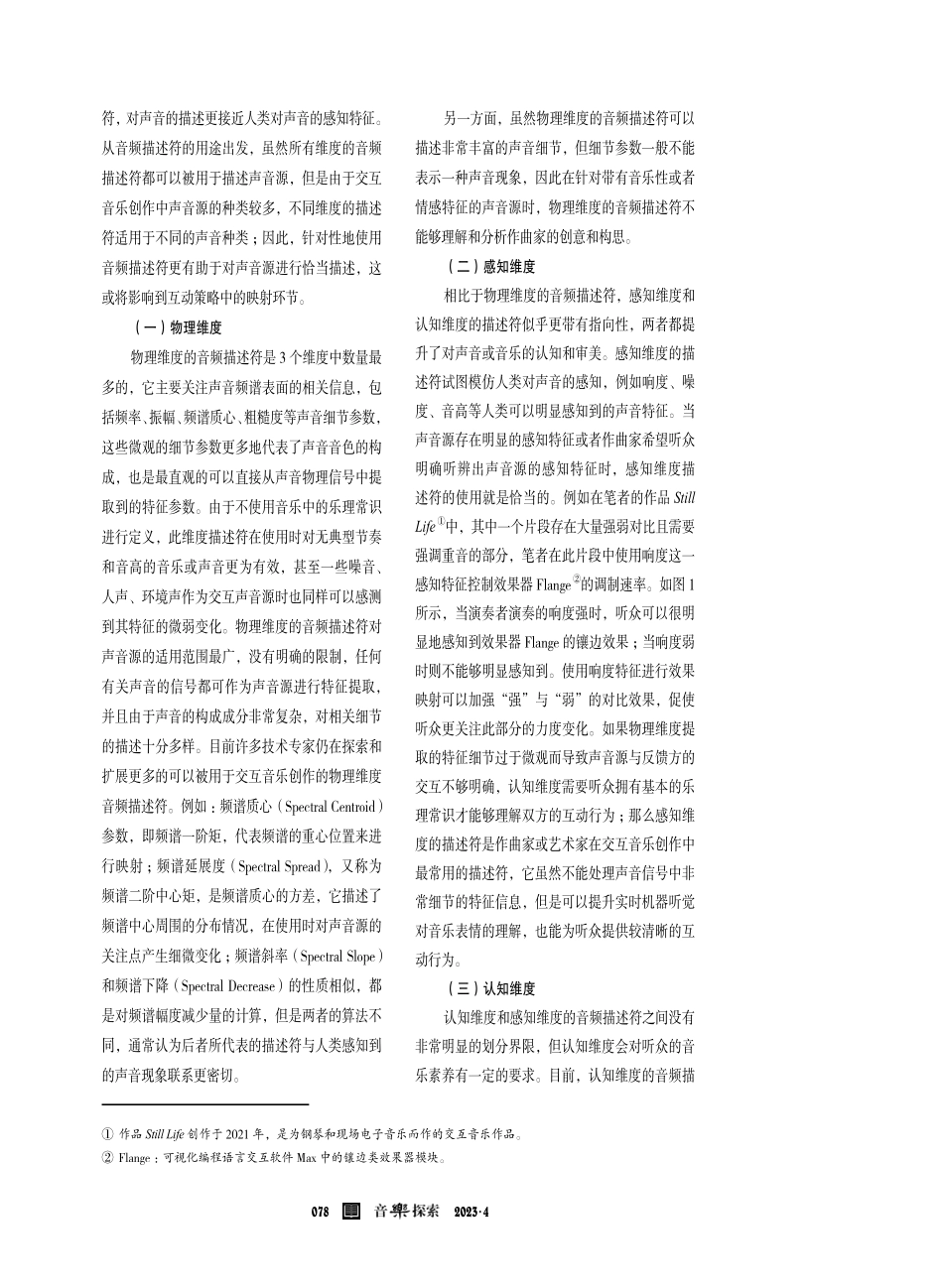 交互音乐中基于实时机器听觉的互动策略研究.pdf_第2页