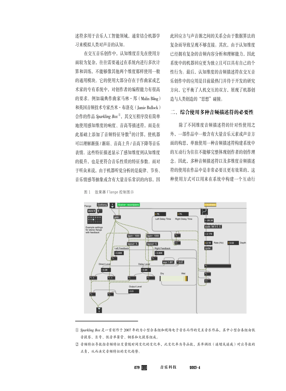 交互音乐中基于实时机器听觉的互动策略研究.pdf_第3页
