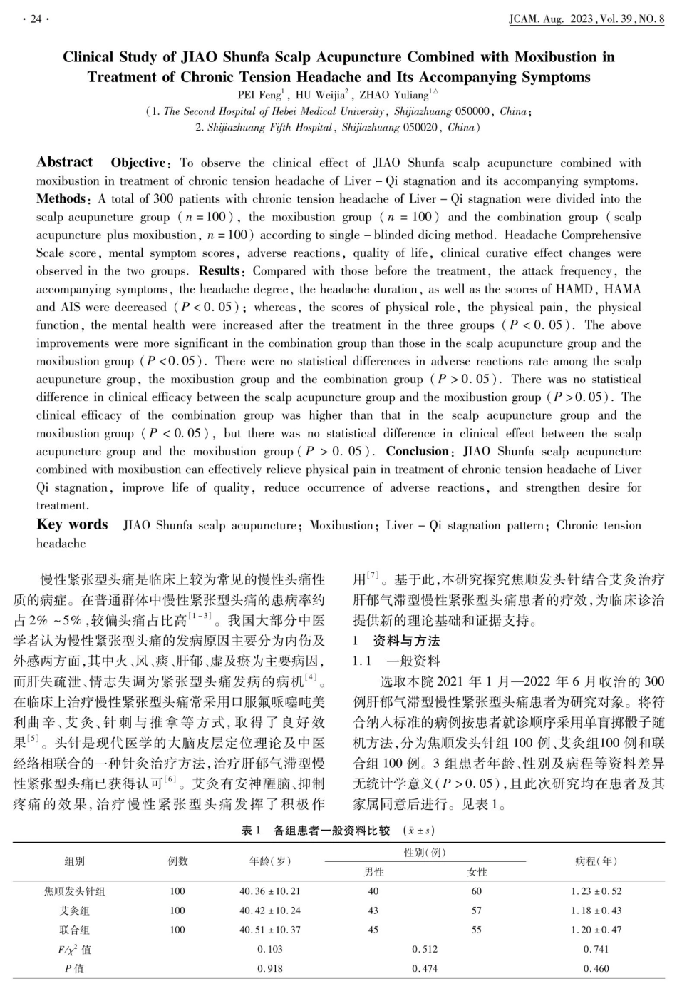 焦顺发头针结合艾灸治疗肝郁气滞型慢性紧张型头痛及其伴随症状的临床研究.pdf_第2页
