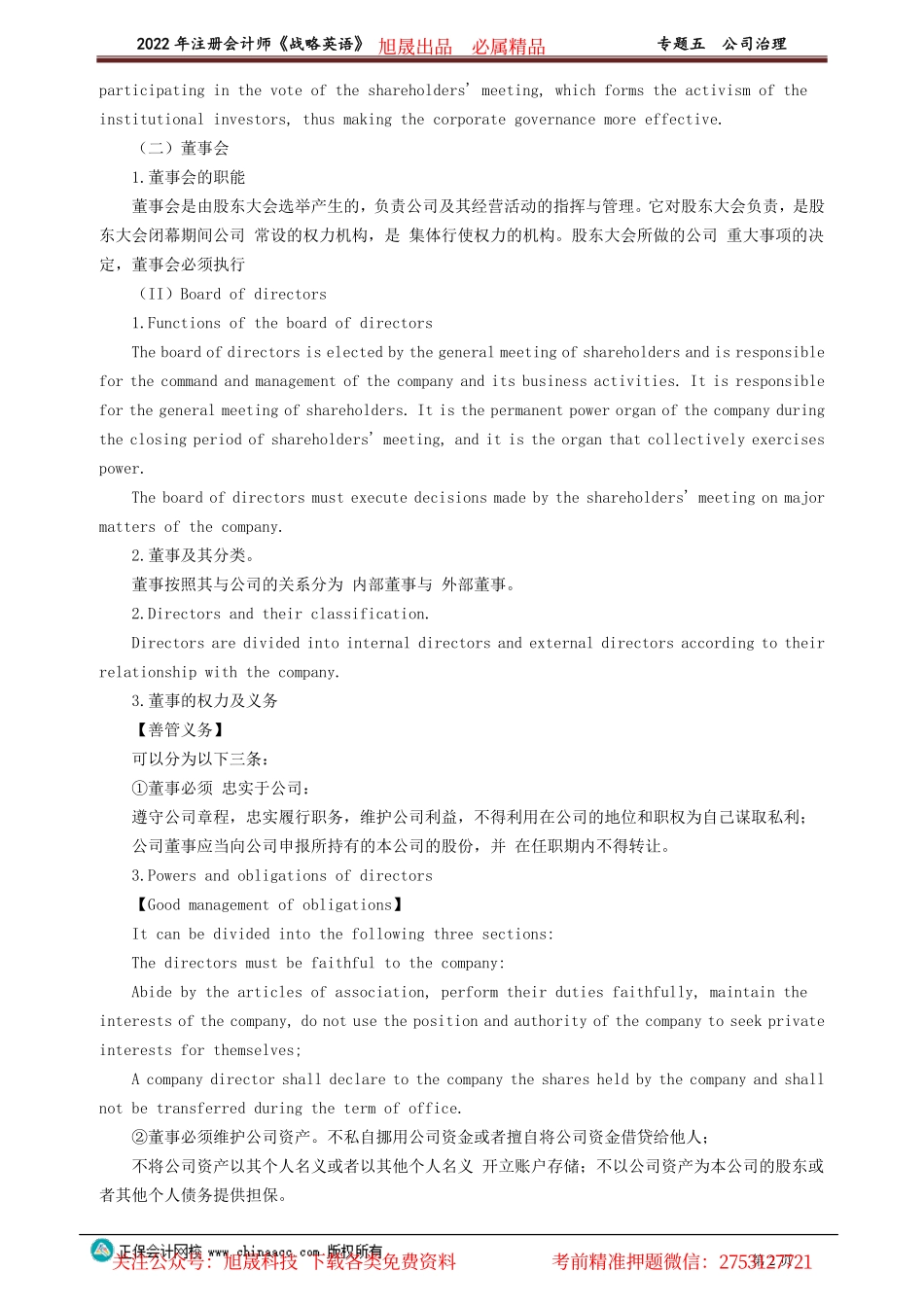 讲义_公司战略与风险管理_英语特训基础_王作涛_专题五　公司治理_create.pdf_第2页