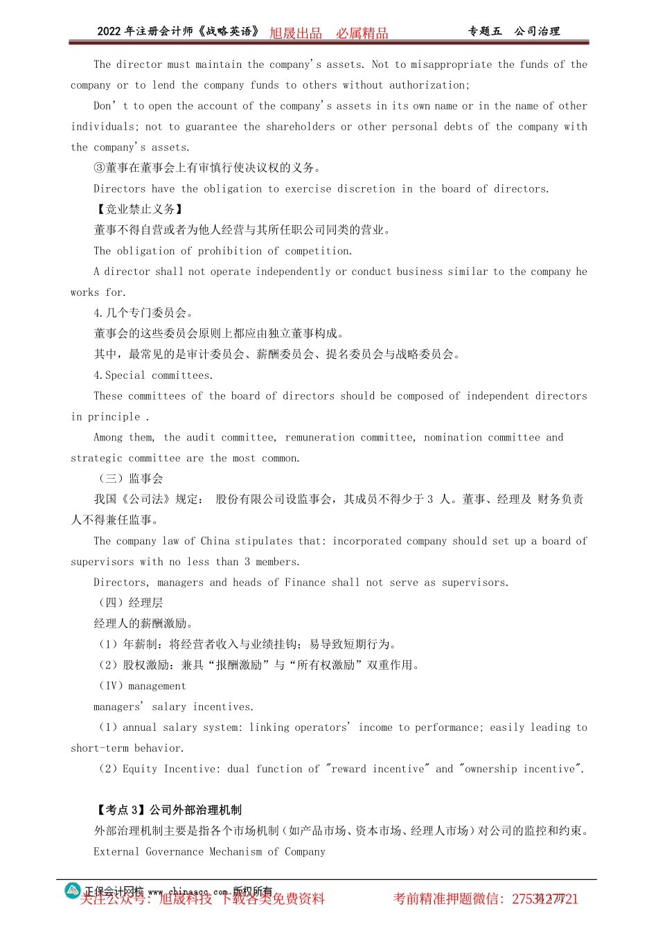 讲义_公司战略与风险管理_英语特训基础_王作涛_专题五　公司治理_create.pdf_第3页