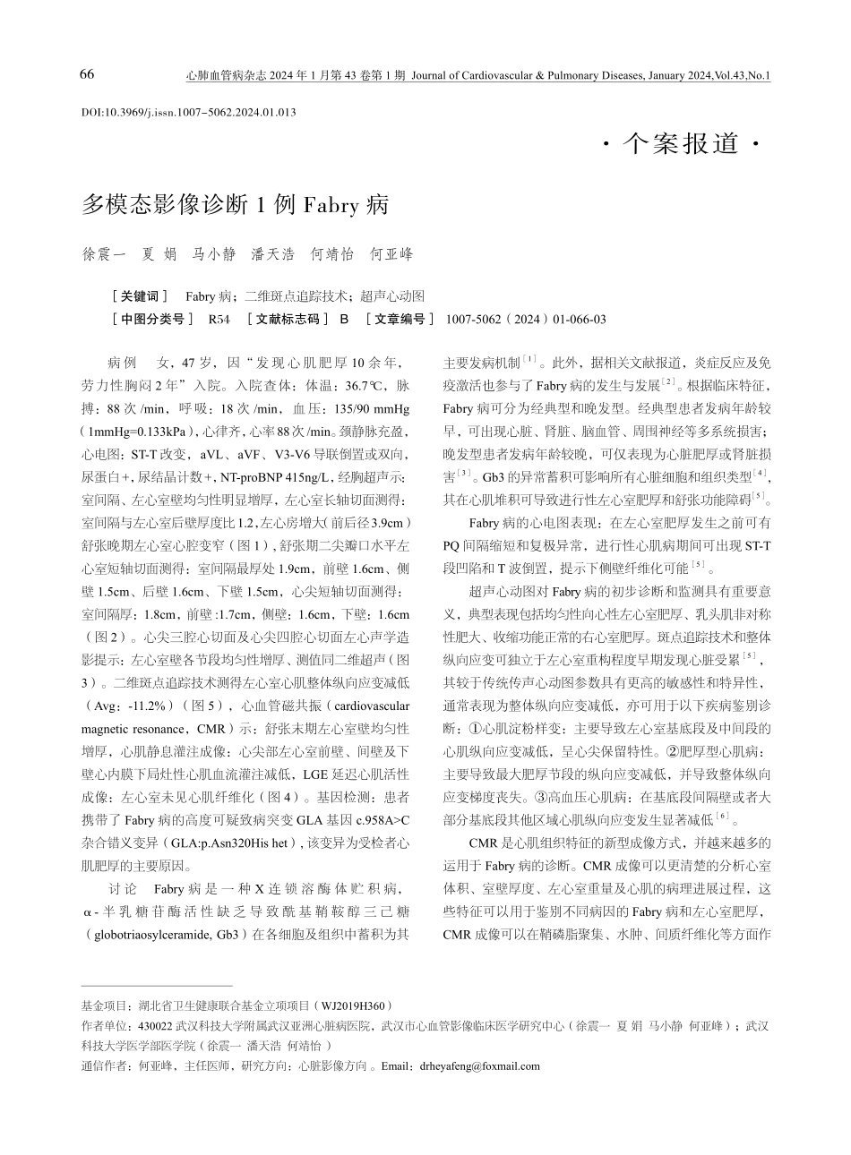 多模态影像诊断1例Fabry病.pdf_第1页