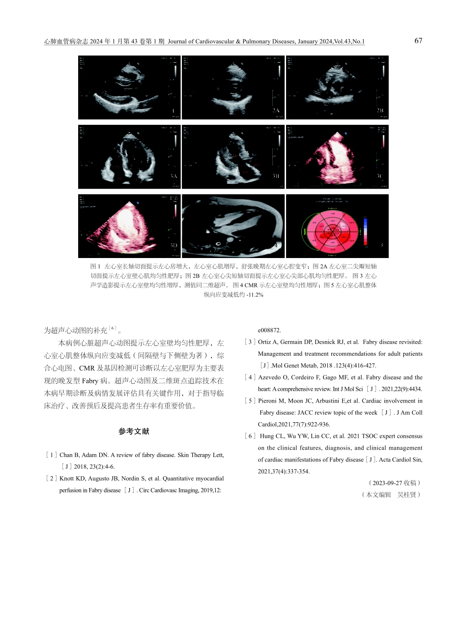 多模态影像诊断1例Fabry病.pdf_第2页