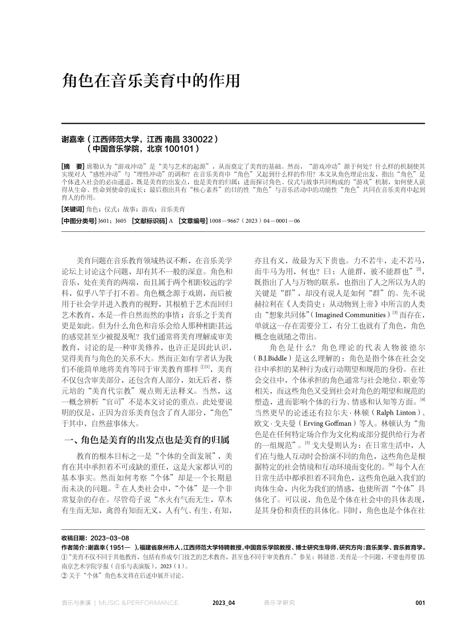 角色在音乐美育中的作用.pdf_第1页