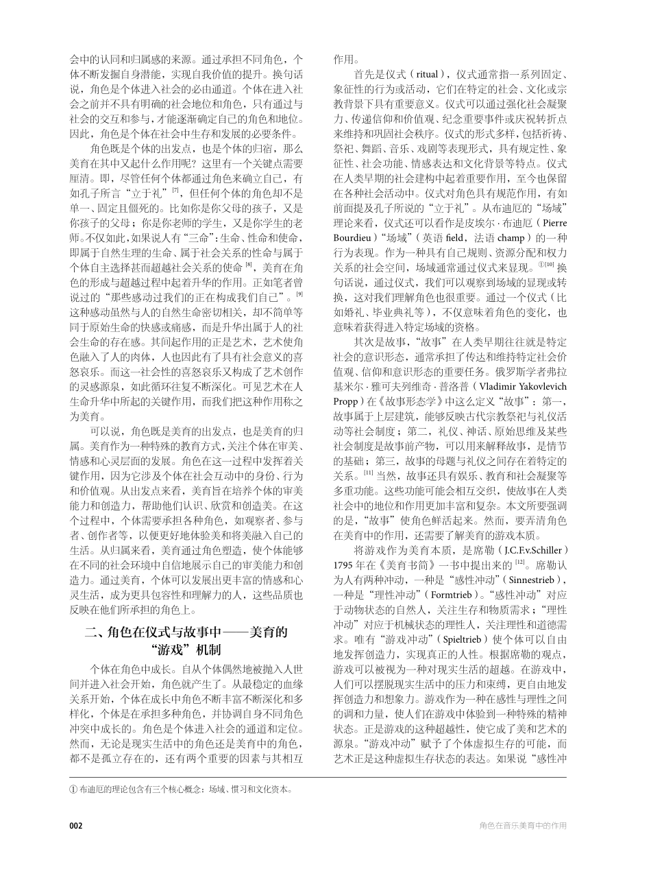 角色在音乐美育中的作用.pdf_第2页