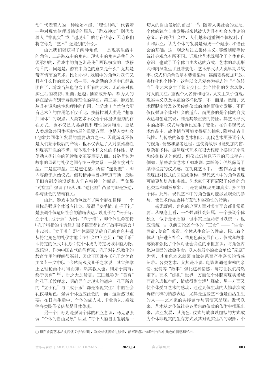 角色在音乐美育中的作用.pdf_第3页