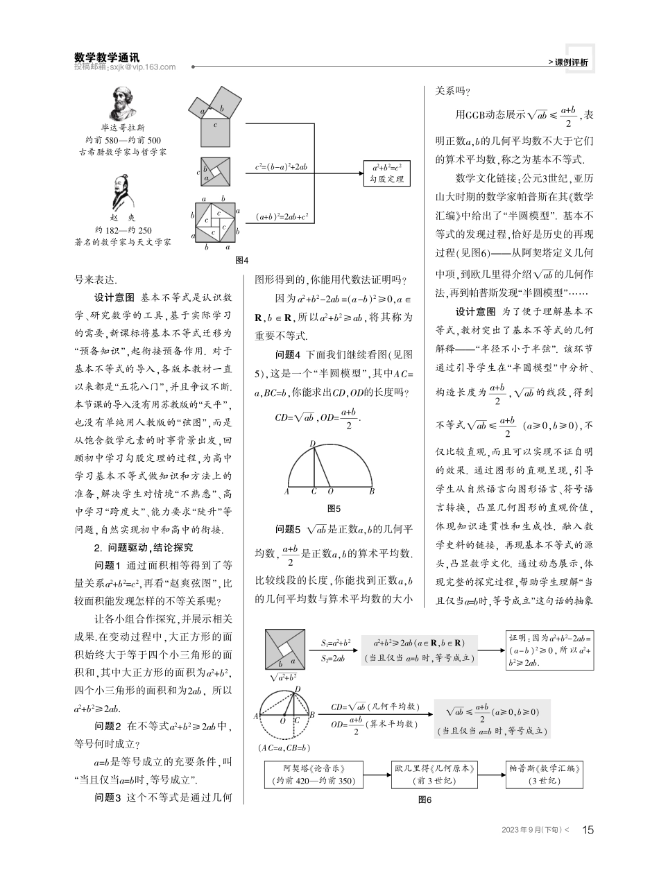 教材资源整合下的课堂教学研究——以“基本不等式(第一课时)”为例.pdf_第2页